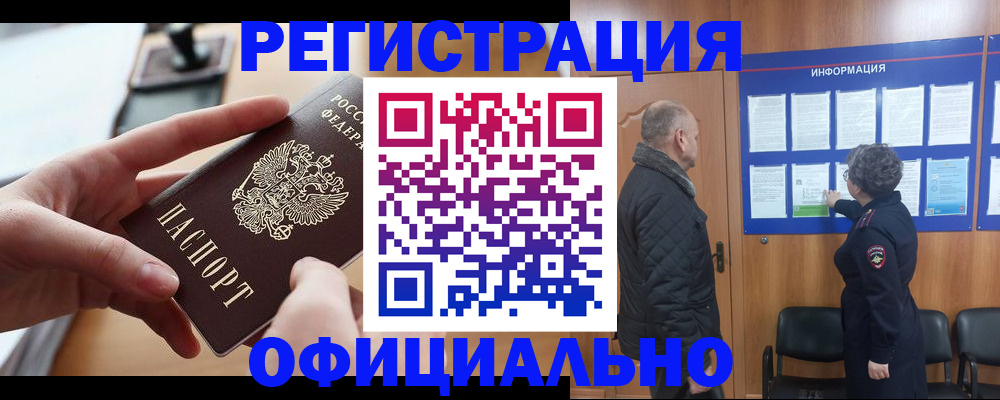 прописка в квартире в Харовске
